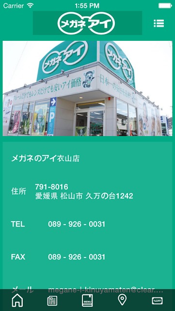 メガネのアイ衣山店のスクリーンショット_4