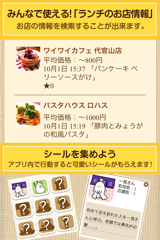 みんなのランチのスクリーンショット_5