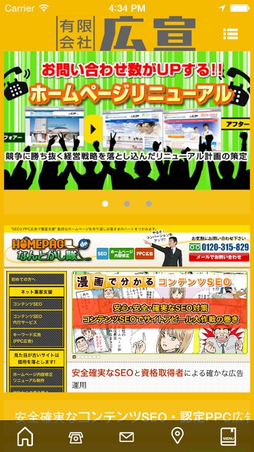 ウェブに強い広告代理店 広宣のスクリーンショット_1