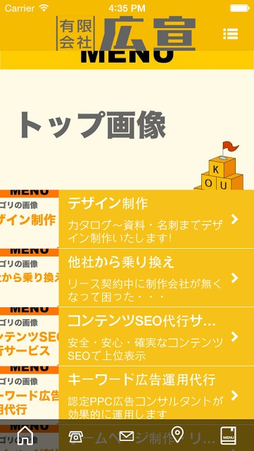 ウェブに強い広告代理店 広宣のスクリーンショット_3