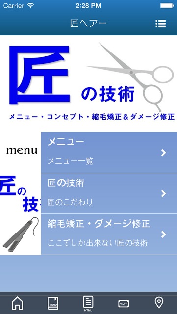 匠Hair　公式アプリのスクリーンショット_2