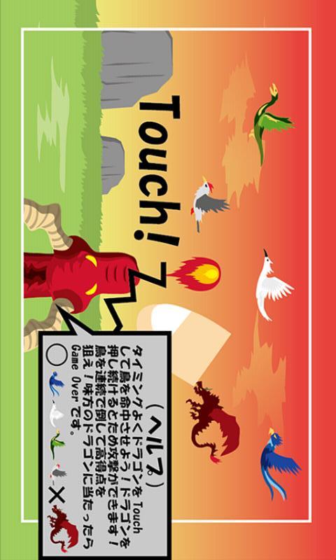 爽快！ドラゴンファイヤーのスクリーンショット_2