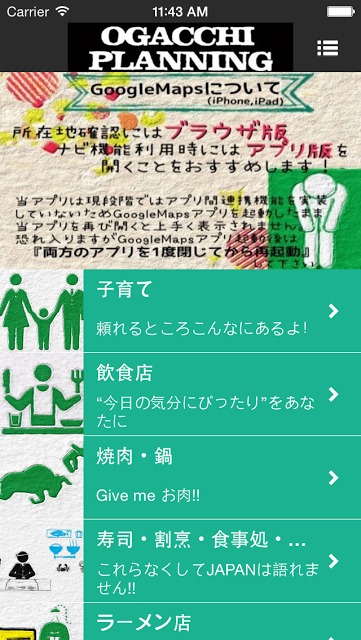 おがっち夫婦の街案内のスクリーンショット_3