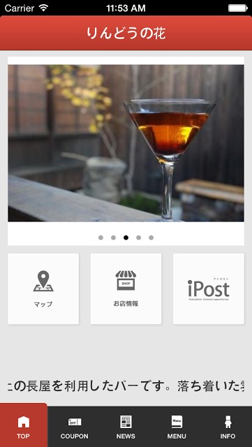 Cafe&amp;Bar りんどうの花のスクリーンショット_1