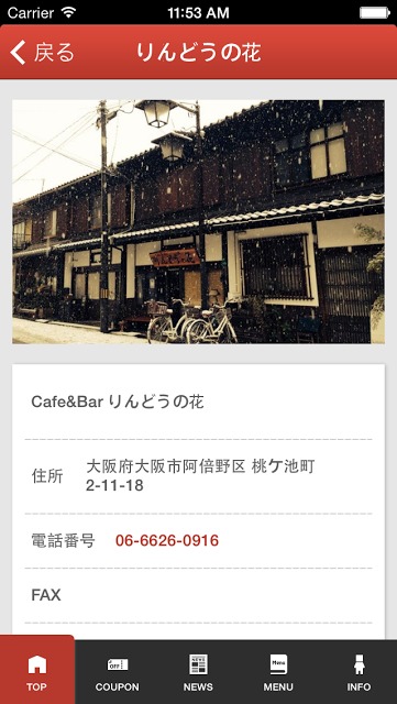 Cafe&amp;Bar りんどうの花のスクリーンショット_2