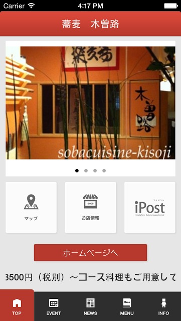 福岡荒戸の石挽き手打ち蕎麦・地酒「木曽路」のスクリーンショット_1