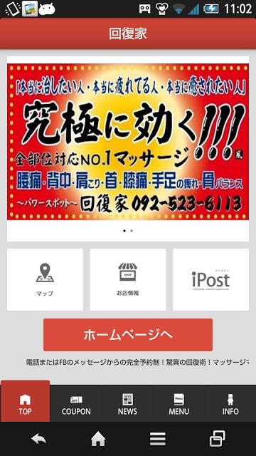 回復家のスクリーンショット_1