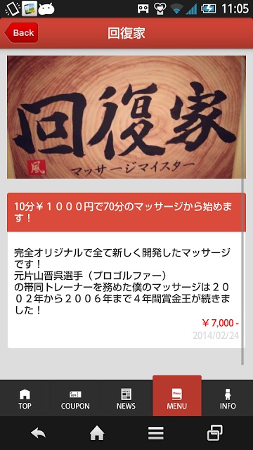 回復家のスクリーンショット_3