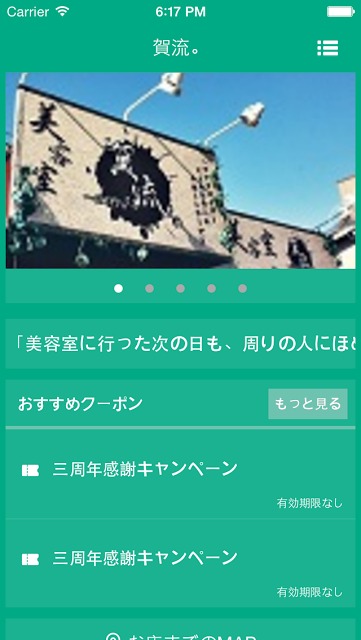 美容室　賀流。のスクリーンショット_1