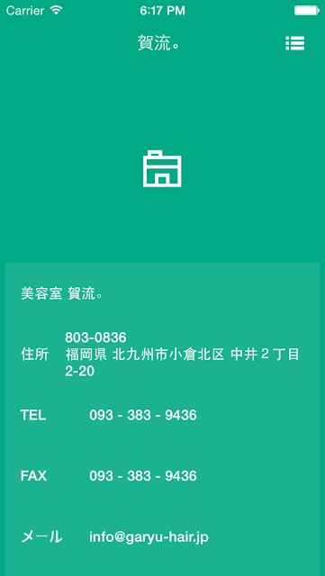 美容室　賀流。のスクリーンショット_3
