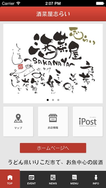 酒菜屋志らい　公式のスクリーンショット_1