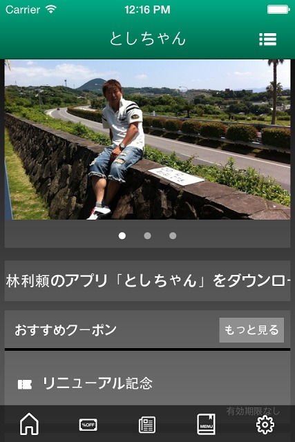 としちゃんのスクリーンショット_1