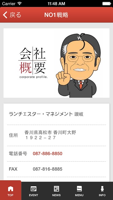 感謝コミュのNO1戦略のスクリーンショット_2