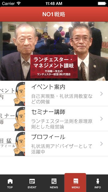 感謝コミュのNO1戦略のスクリーンショット_3