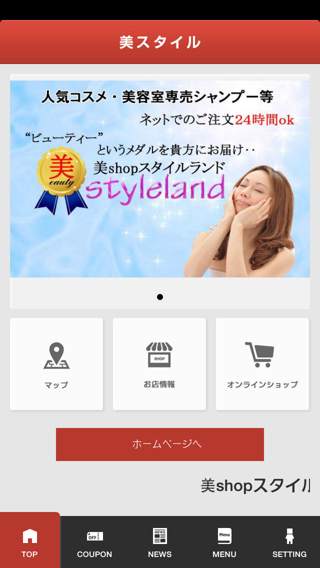 スタイルランド,コスメ通販のスクリーンショット_1