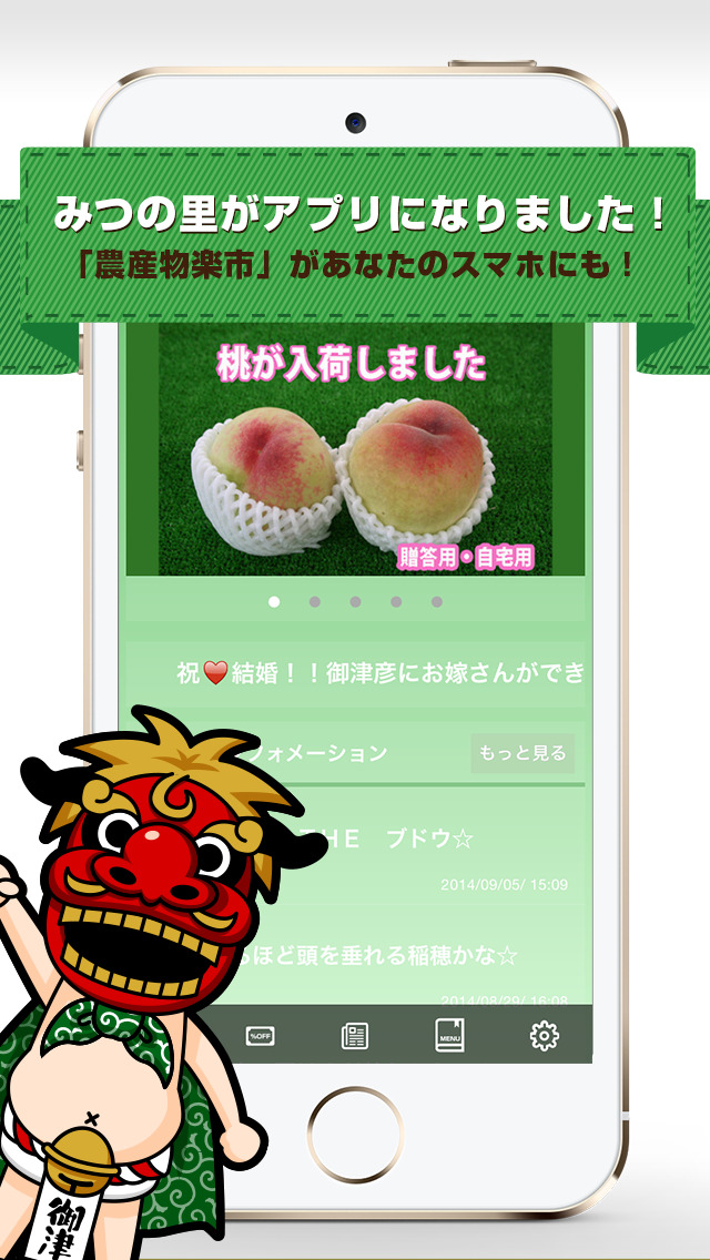 みつの里のスクリーンショット_1