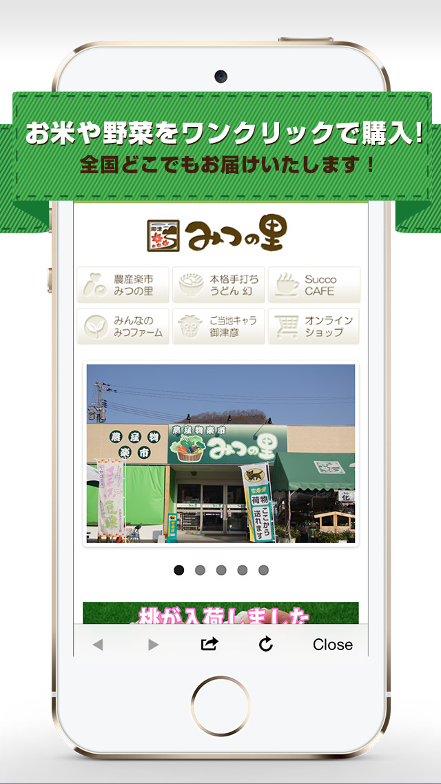 みつの里のスクリーンショット_3