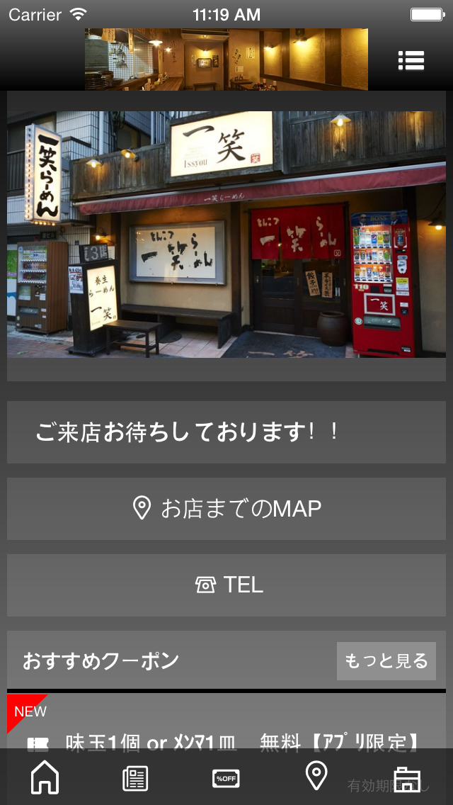 一笑らーめんのスクリーンショット_1