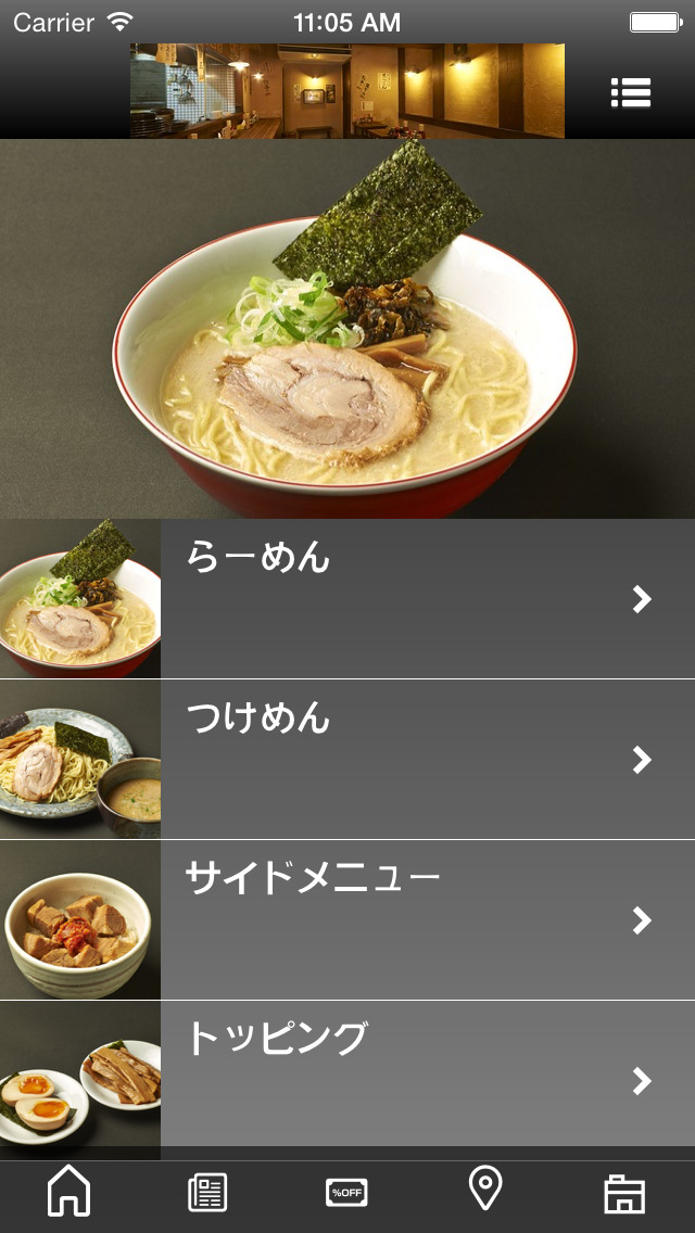 一笑らーめんのスクリーンショット_2