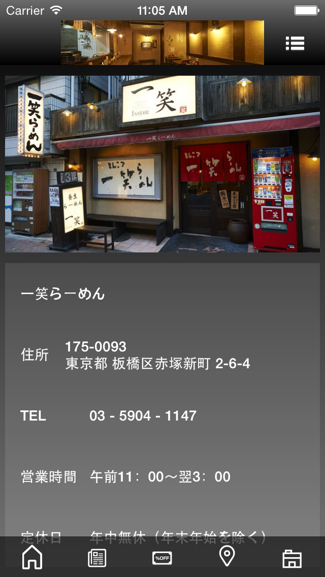 一笑らーめんのスクリーンショット_3