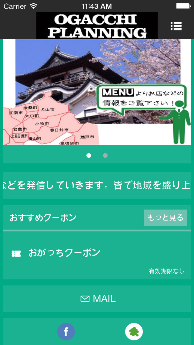 おがっち夫婦の街案内のスクリーンショット_2