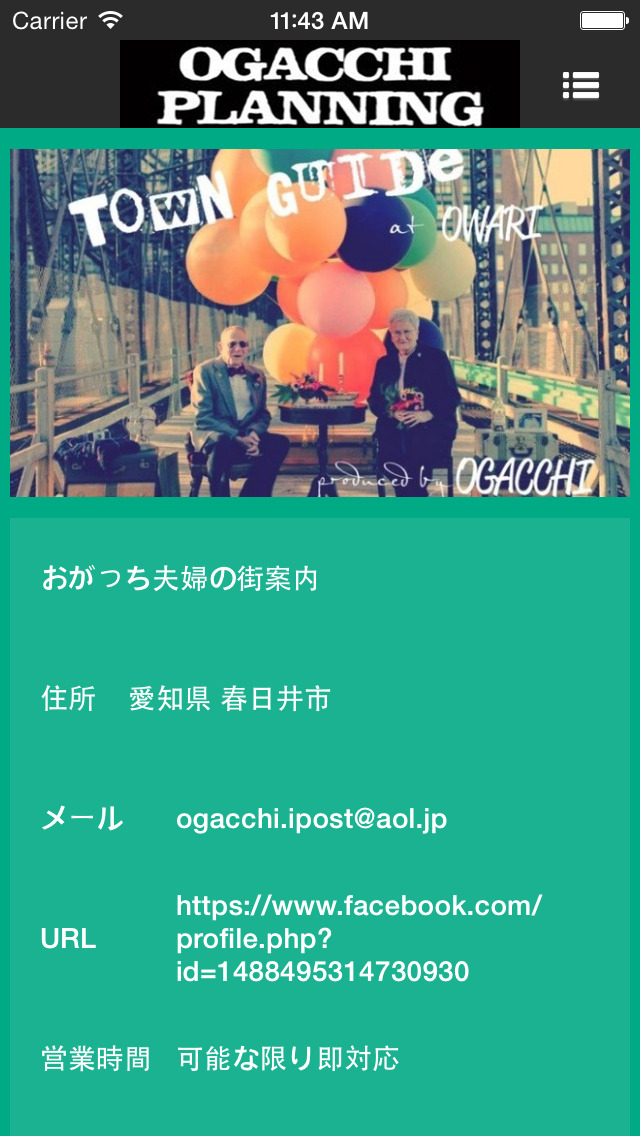 おがっち夫婦の街案内のスクリーンショット_4