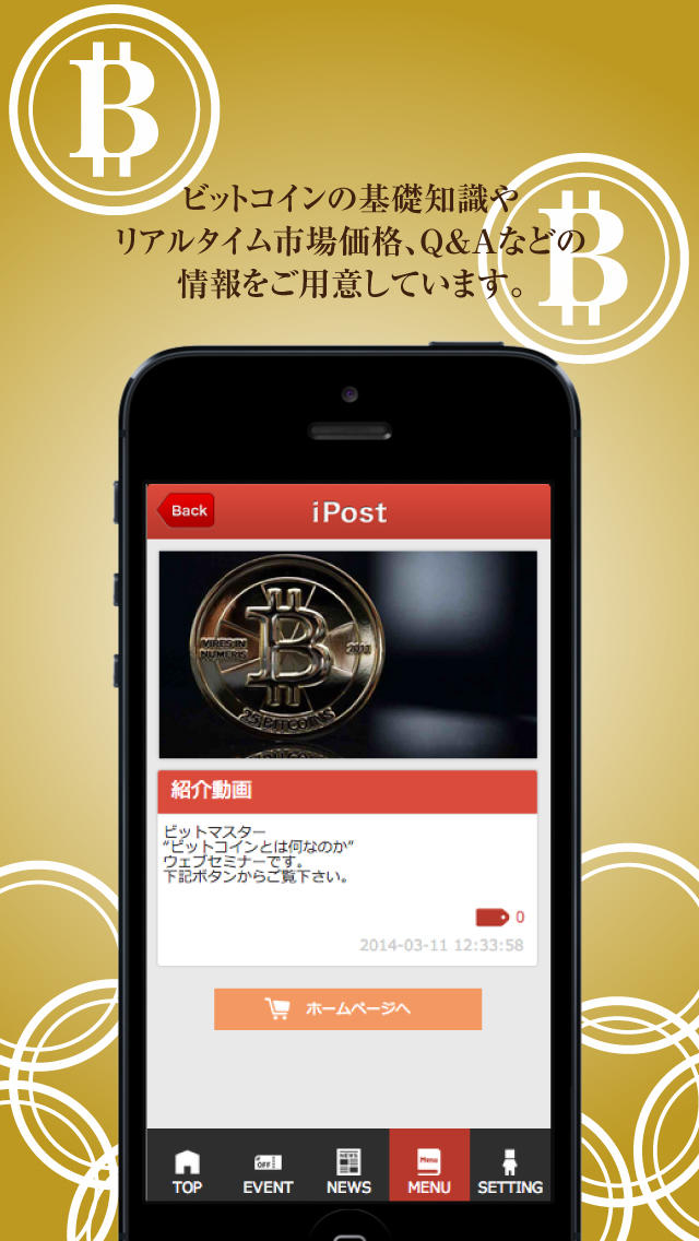 BITMASTERのスクリーンショット_2