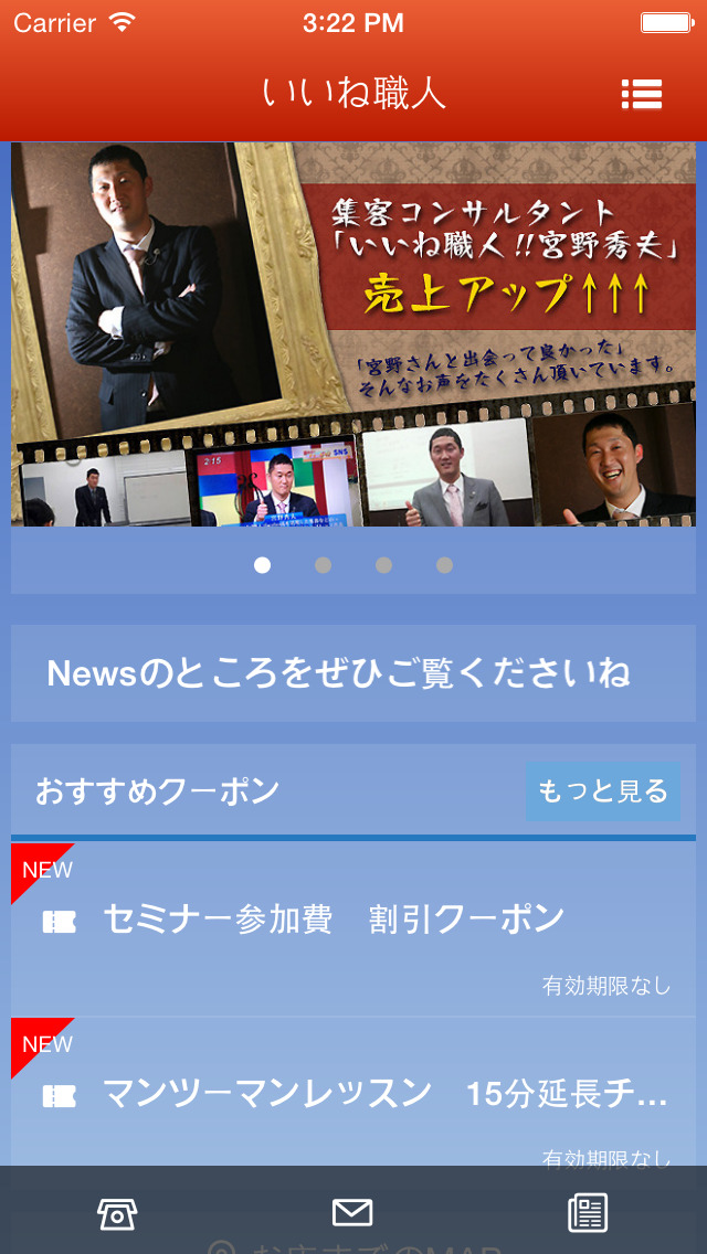 いいね職人!!宮野秀夫（集客プロデューサー）のスクリーンショット_1
