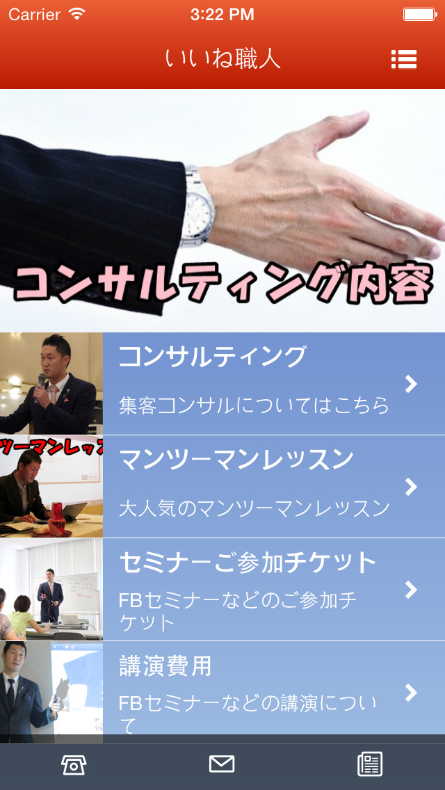 いいね職人!!宮野秀夫（集客プロデューサー）のスクリーンショット_2