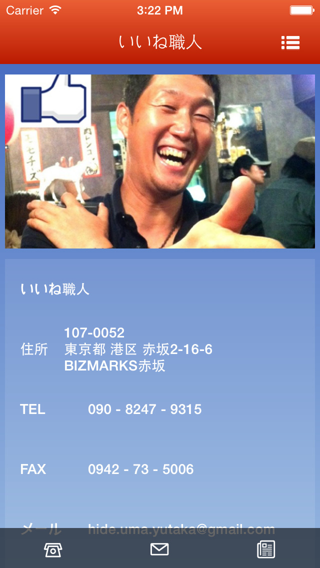 いいね職人!!宮野秀夫（集客プロデューサー）のスクリーンショット_3