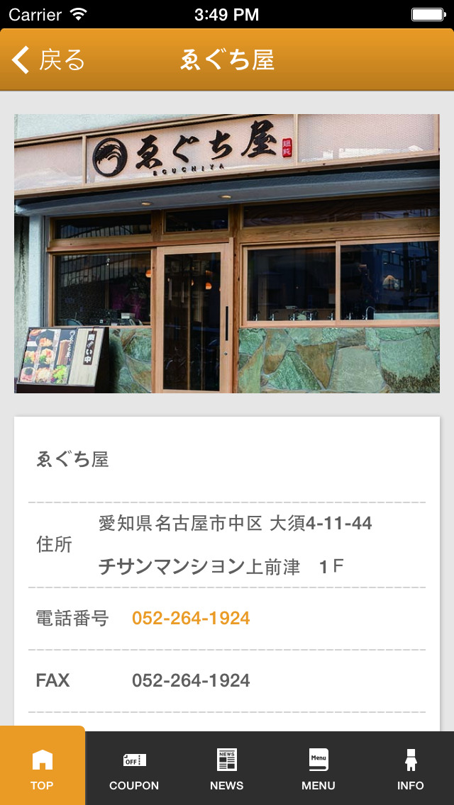 ゑぐち屋（えぐちや）のスクリーンショット_2