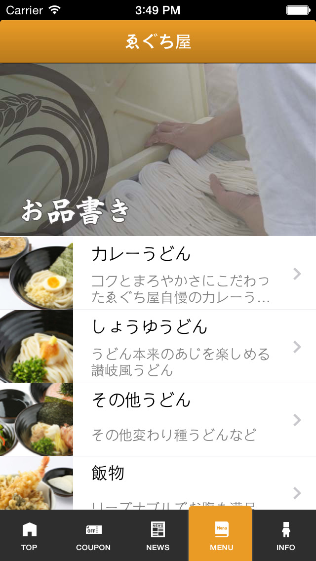 ゑぐち屋（えぐちや）のスクリーンショット_3