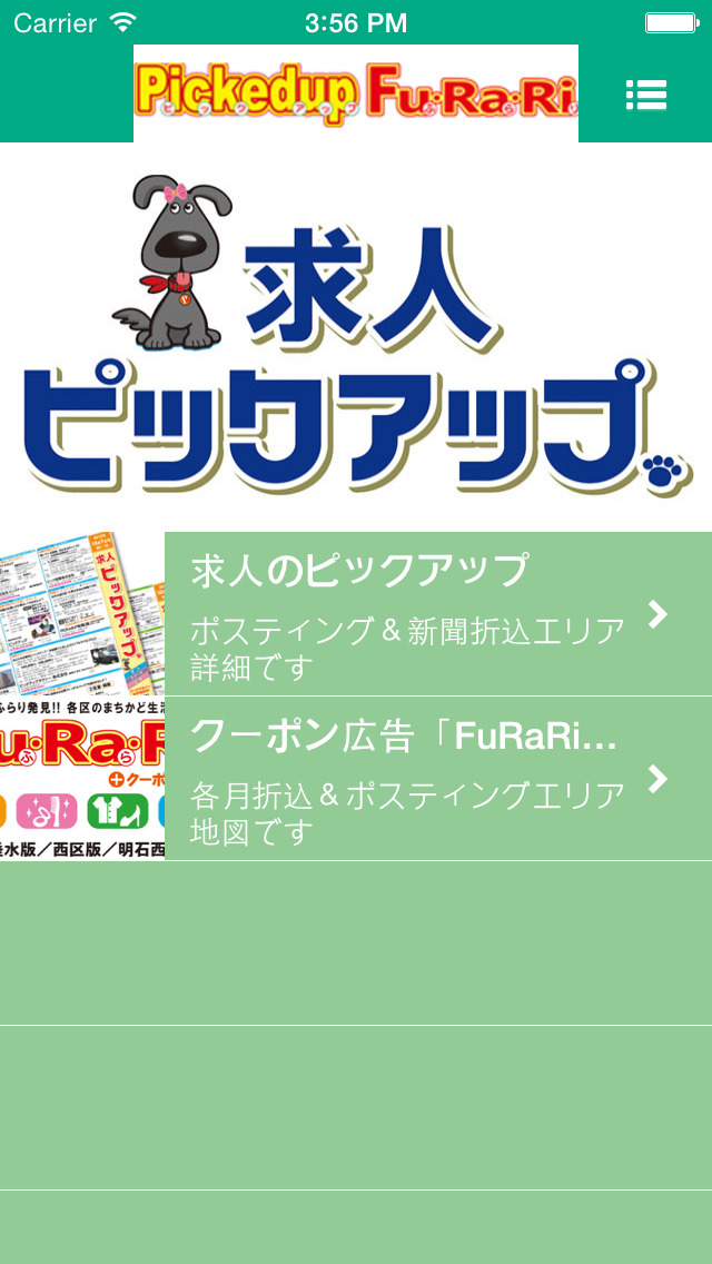 神戸明石加古川情報のスクリーンショット_2