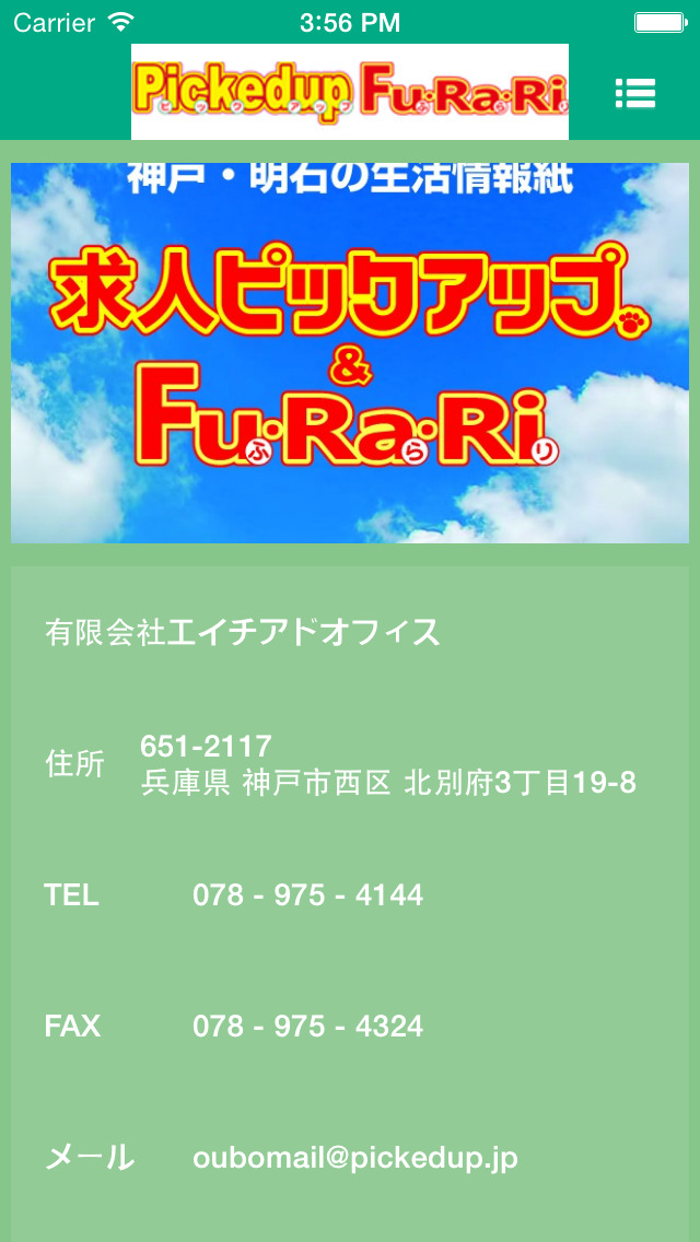 神戸明石加古川情報のスクリーンショット_3