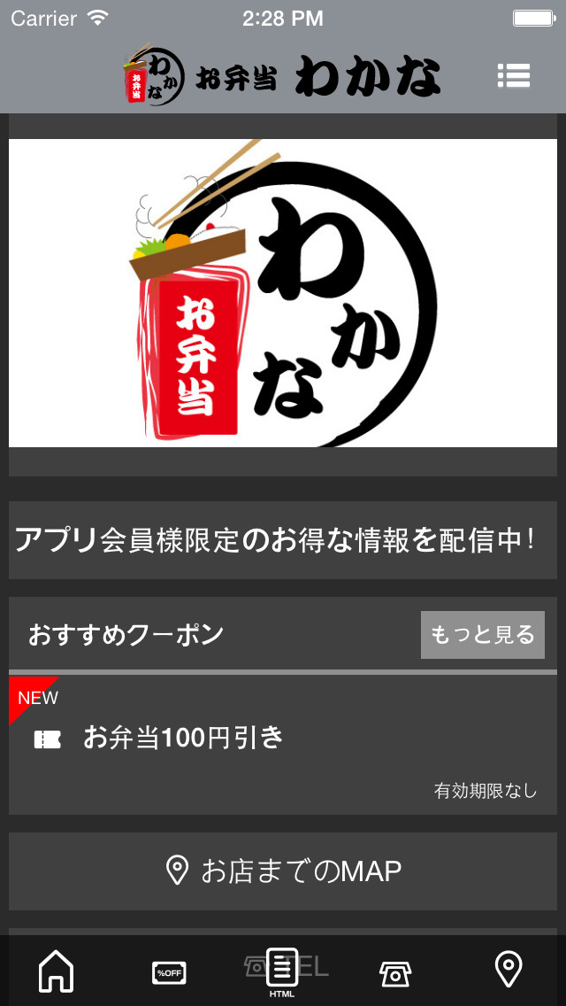 お弁当わかなのスクリーンショット_1