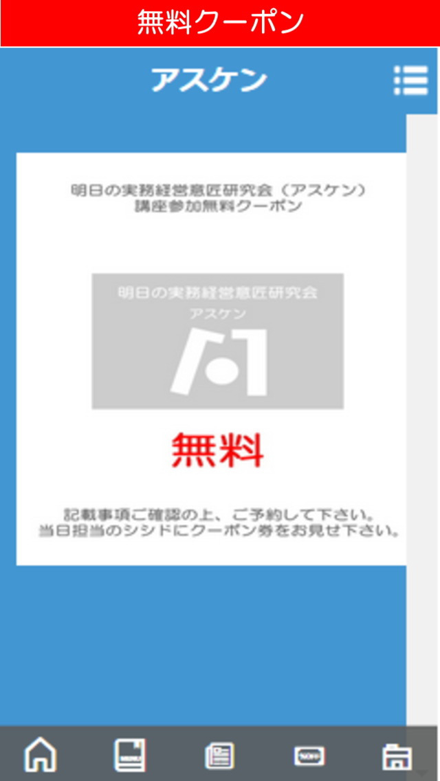 明日の実務経営意匠研究会（アスケン）公式アプリのスクリーンショット_4
