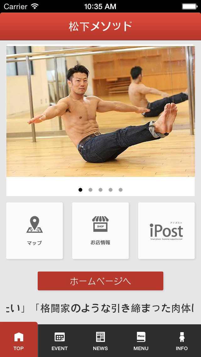 松下ＢＯＤＹメソッドのスクリーンショット_2