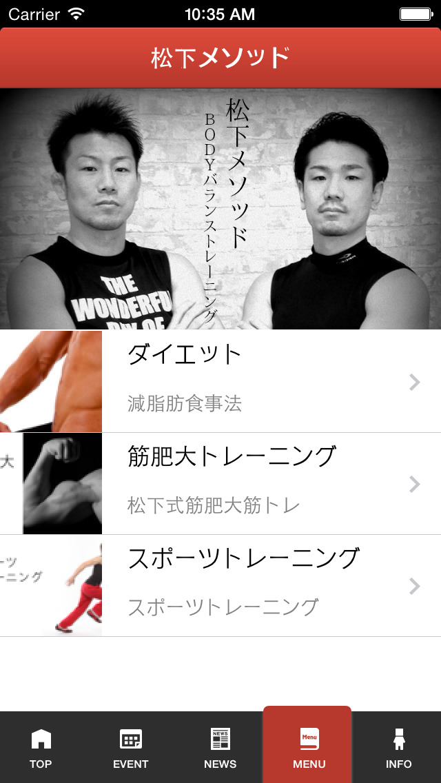 松下ＢＯＤＹメソッドのスクリーンショット_5