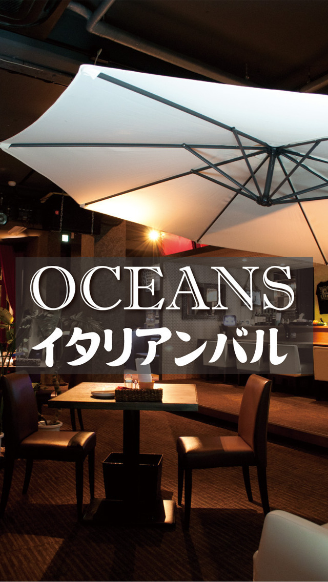 オーシャンズ ワイン＆グリル沖縄のスクリーンショット_1