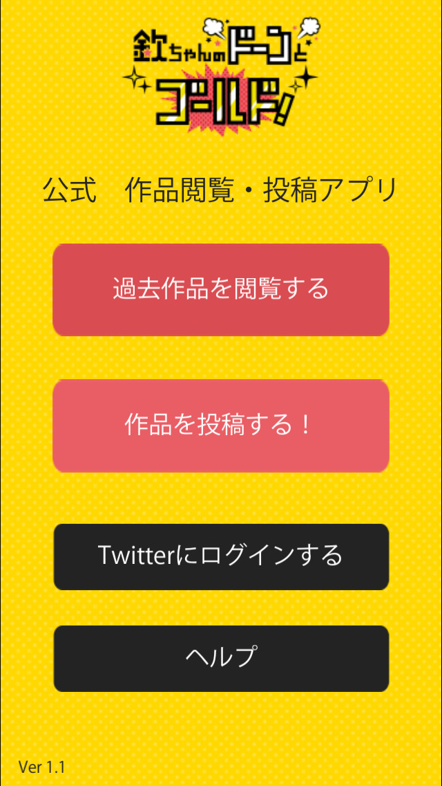 欽ちゃんのドーンとゴールド！のスクリーンショット_1