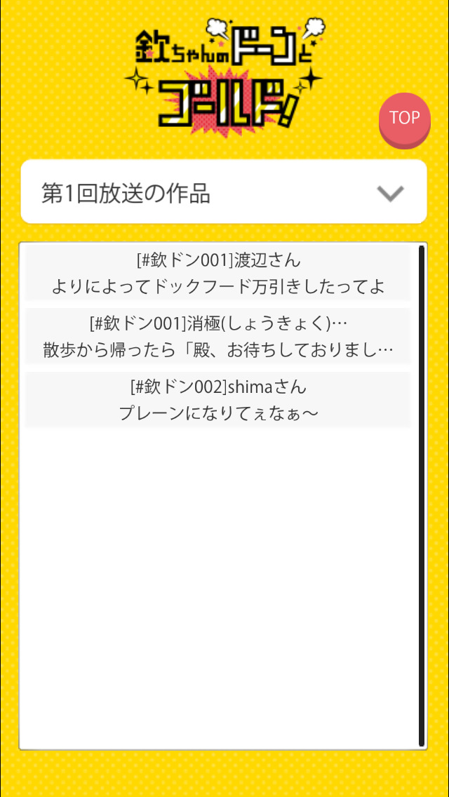 欽ちゃんのドーンとゴールド！のスクリーンショット_2