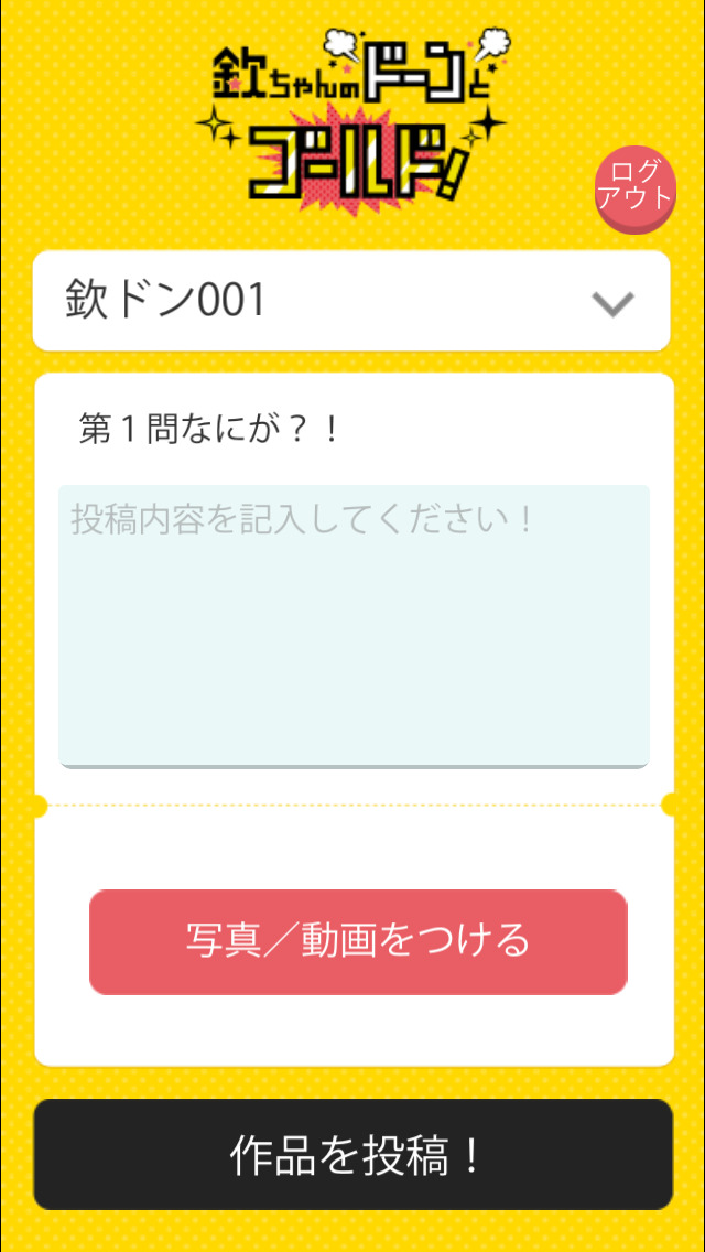 欽ちゃんのドーンとゴールド！のスクリーンショット_3