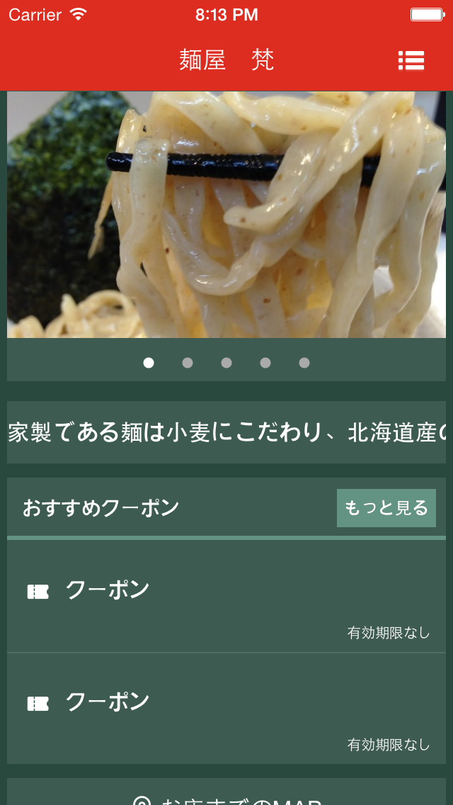 麺屋　梵－めんや　ぼんのスクリーンショット_1