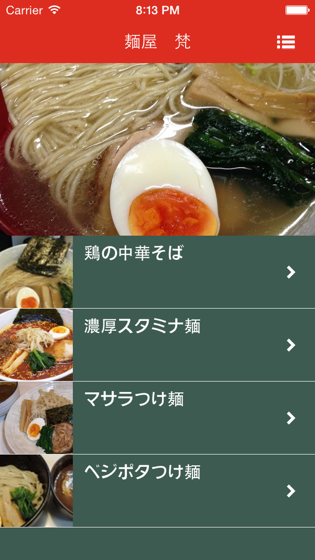 麺屋　梵－めんや　ぼんのスクリーンショット_3