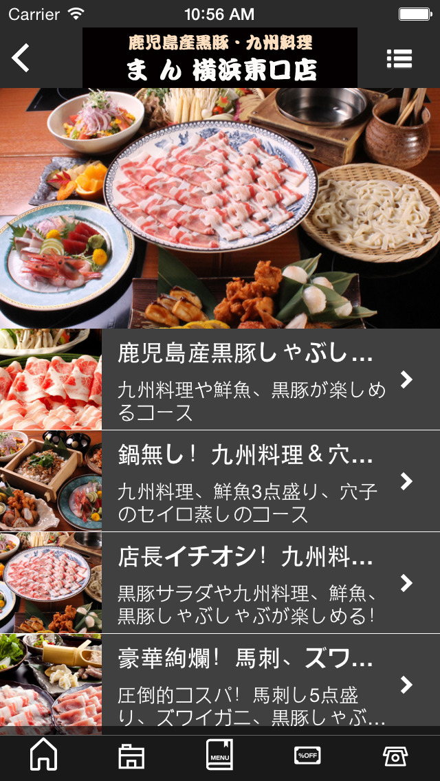 鹿児島産黒豚＆九州料理 まん 横浜東口店のスクリーンショット_3