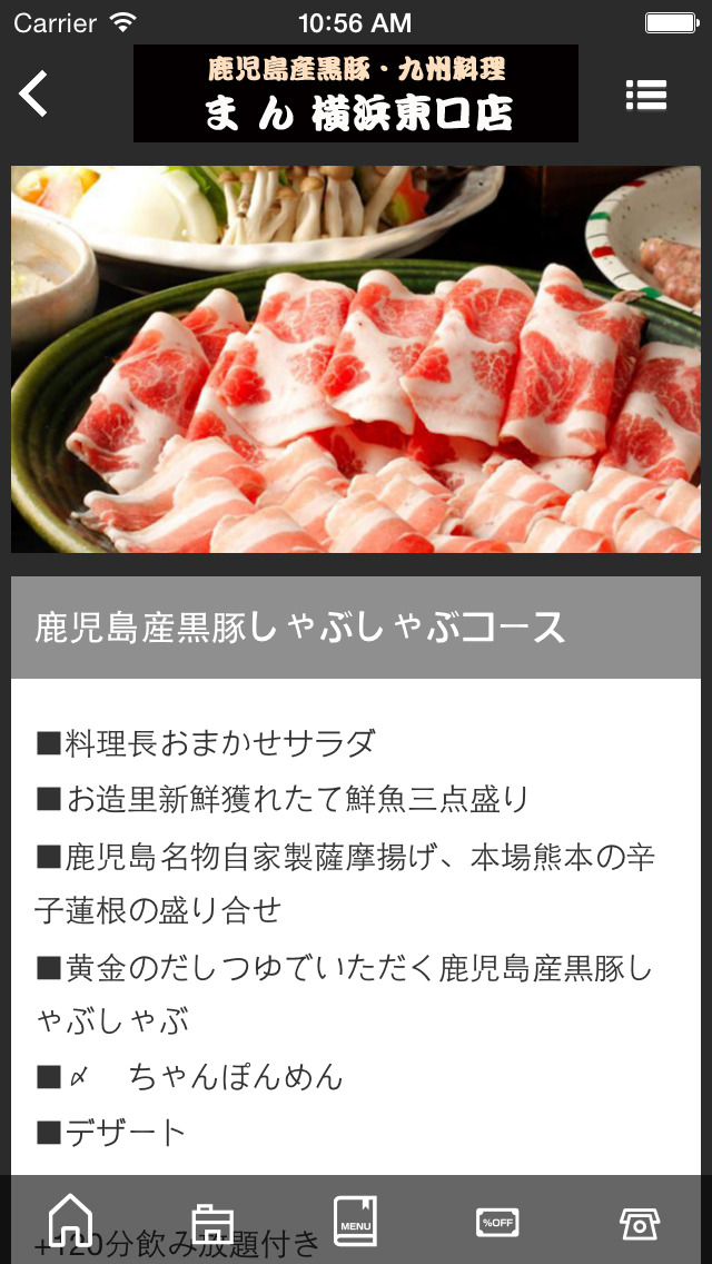 鹿児島産黒豚＆九州料理 まん 横浜東口店のスクリーンショット_4