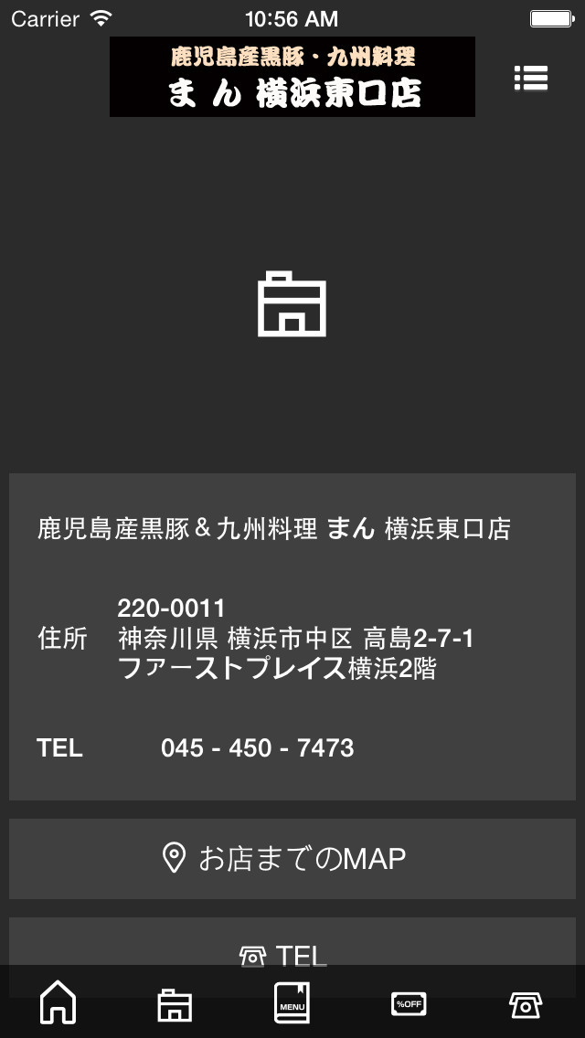 鹿児島産黒豚＆九州料理 まん 横浜東口店のスクリーンショット_5