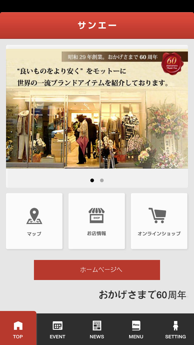 舶来品のサンエーのスクリーンショット_1