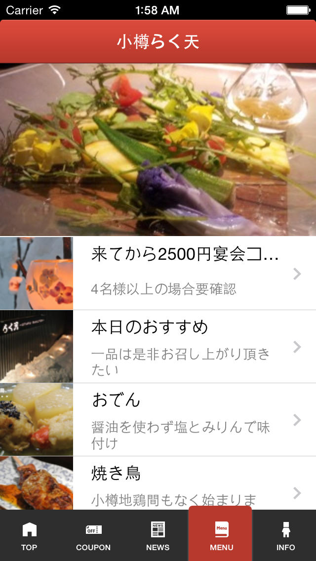小樽らく天公式アプリのスクリーンショット_2