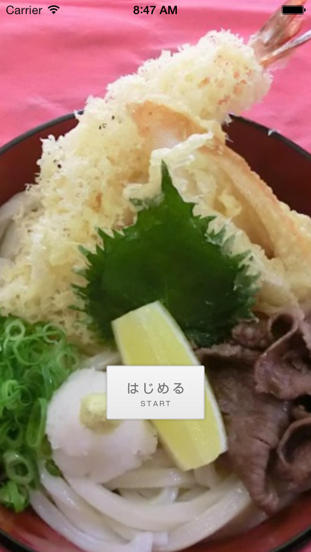 うどんの七宝亭（しっぽうてい）のスクリーンショット_1